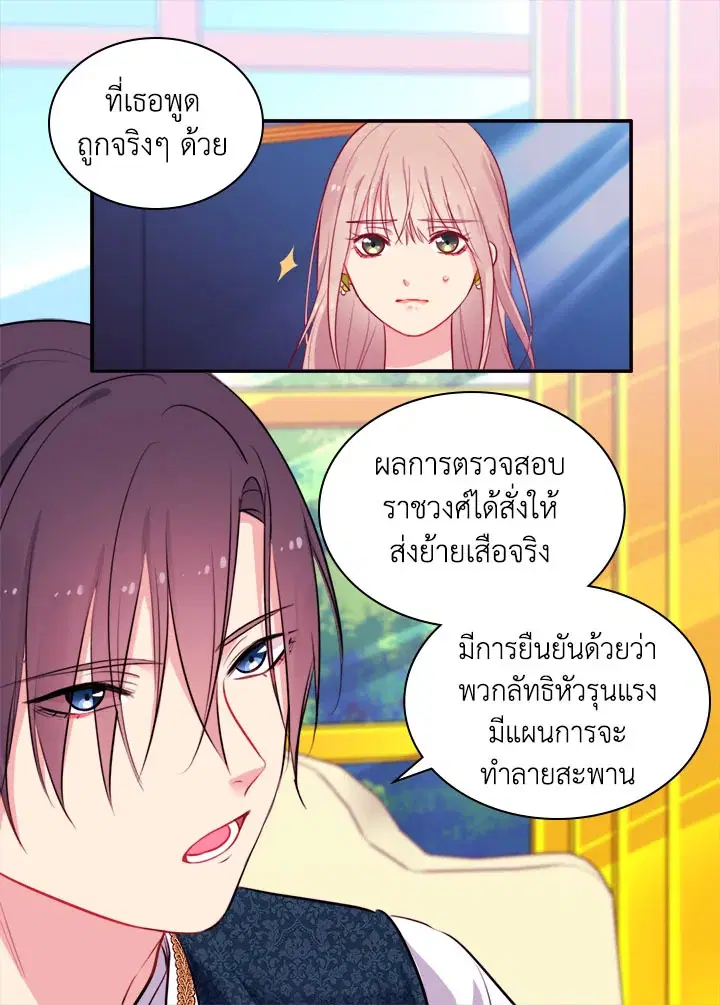 Daisy How to Become the Duke’s Fiance ตอนที่ 6 หน้า 3