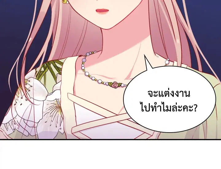 Daisy How to Become the Duke’s Fiance ตอนที่ 7 หน้า 2