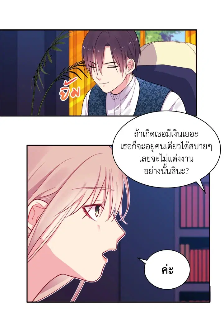 Daisy How to Become the Duke’s Fiance ตอนที่ 7 หน้า 3