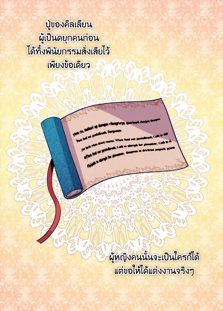 Daisy How to Become the Duke’s Fiance ตอนที่ 8 หน้า 1
