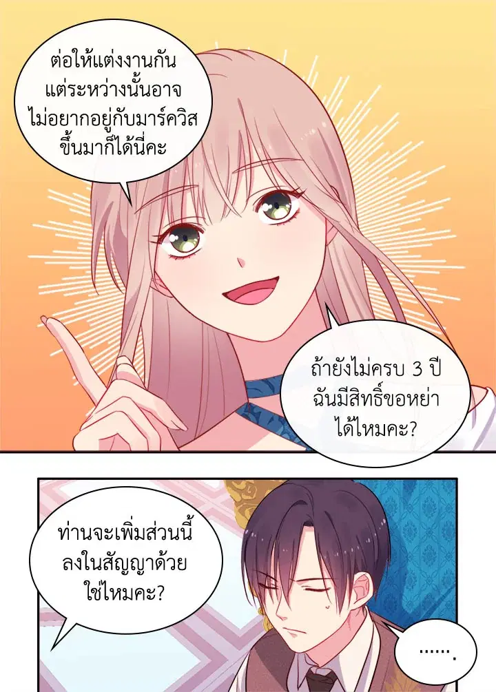 Daisy How to Become the Duke’s Fiance ตอนที่ 9 หน้า 2