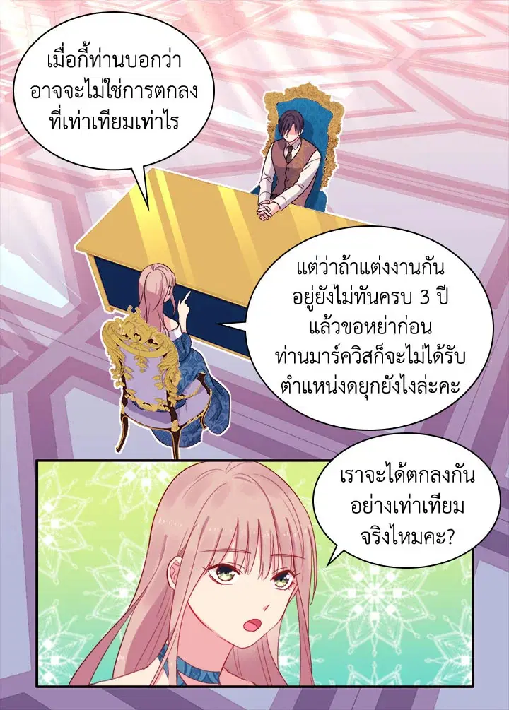 Daisy How to Become the Duke’s Fiance ตอนที่ 9 หน้า 3