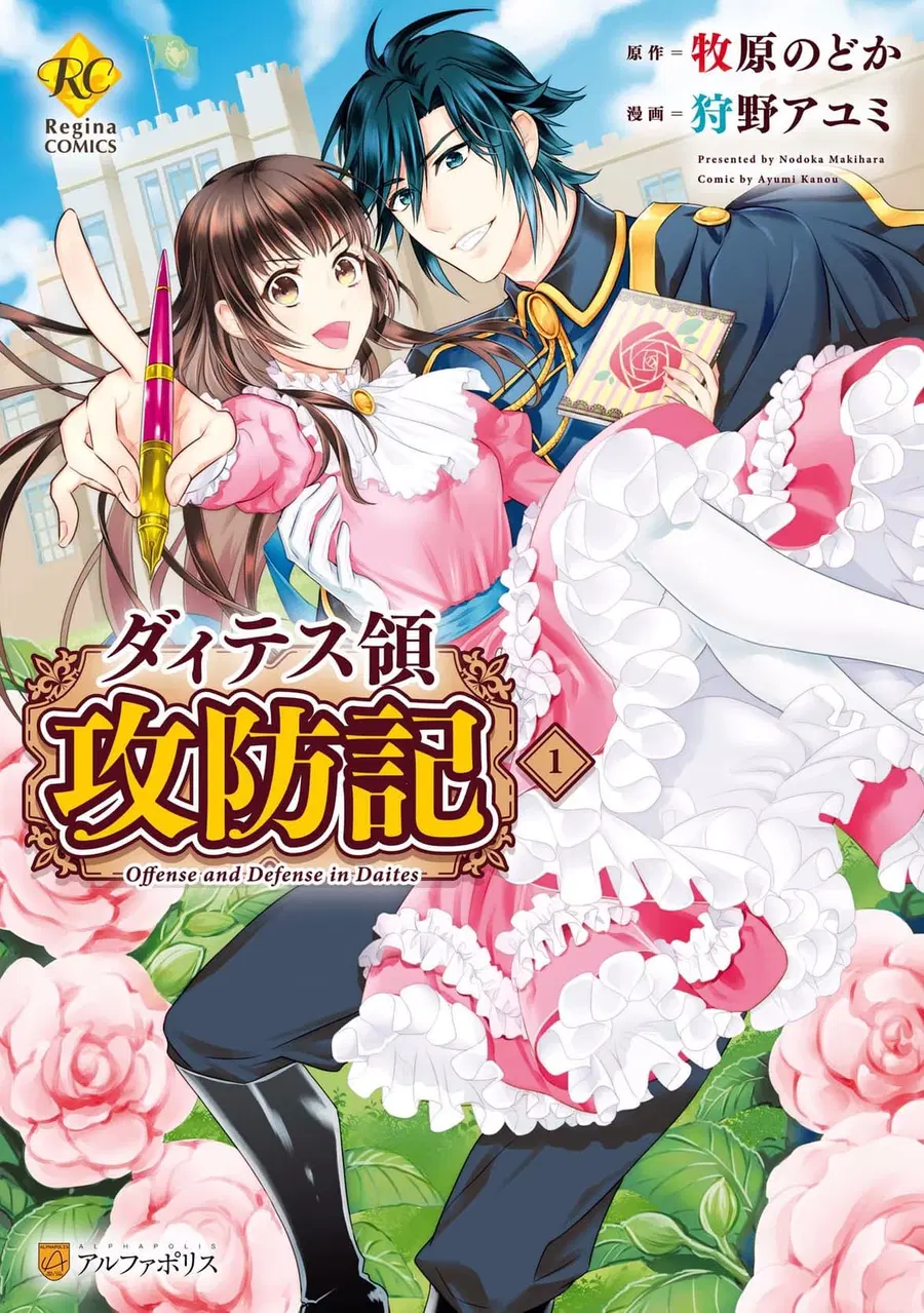 Daites Ryou Koubouki ตอนที่ 1 หน้า 1