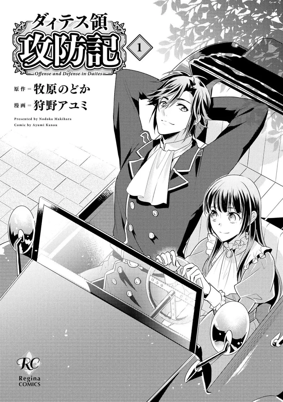 Daites Ryou Koubouki ตอนที่ 1 หน้า 2