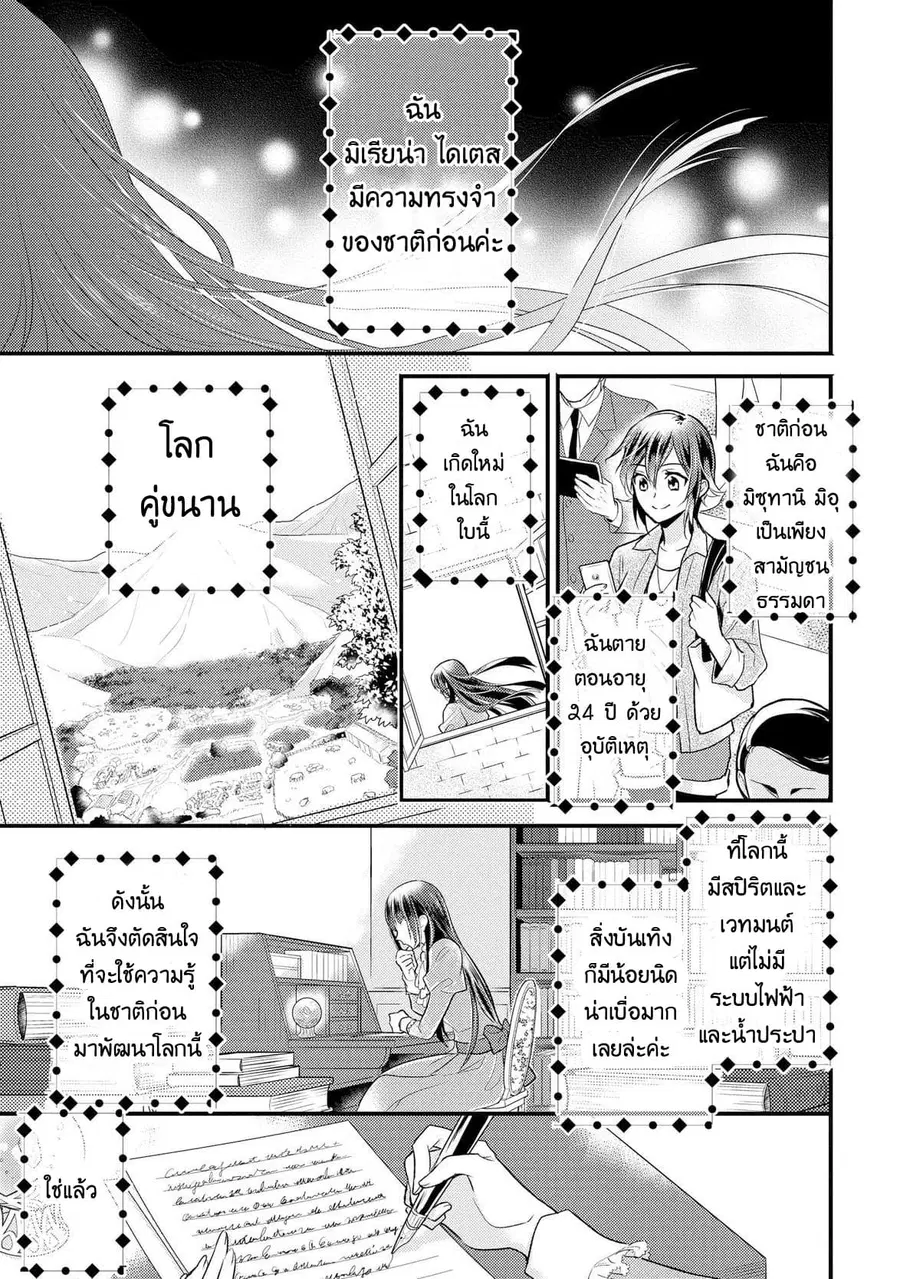Daites Ryou Koubouki ตอนที่ 1 หน้า 3