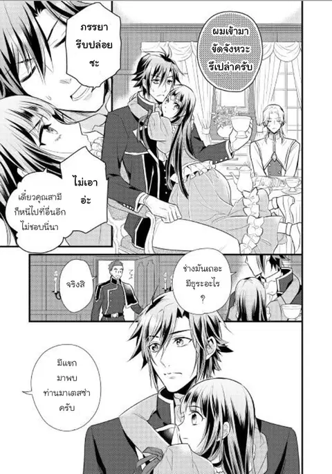 Daites Ryou Koubouki ตอนที่ 10 หน้า 3