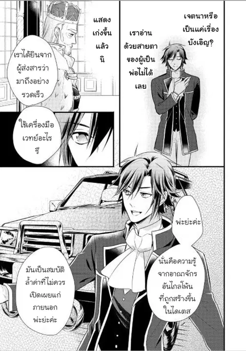 Daites Ryou Koubouki ตอนที่ 11 หน้า 3