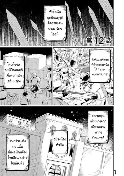 Daites Ryou Koubouki ตอนที่ 12 หน้า 1