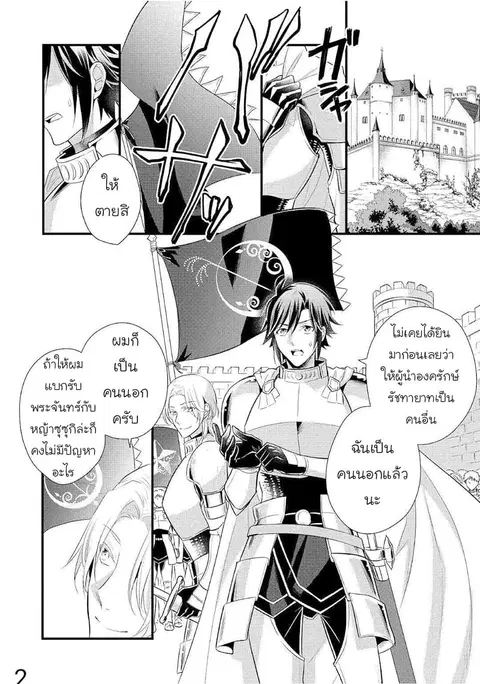 Daites Ryou Koubouki ตอนที่ 12 หน้า 2
