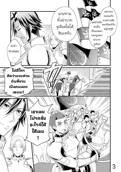 Daites Ryou Koubouki ตอนที่ 12 หน้า 3