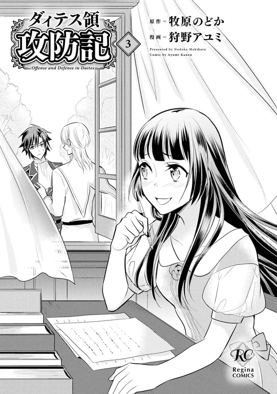 Daites Ryou Koubouki ตอนที่ 13 หน้า 1