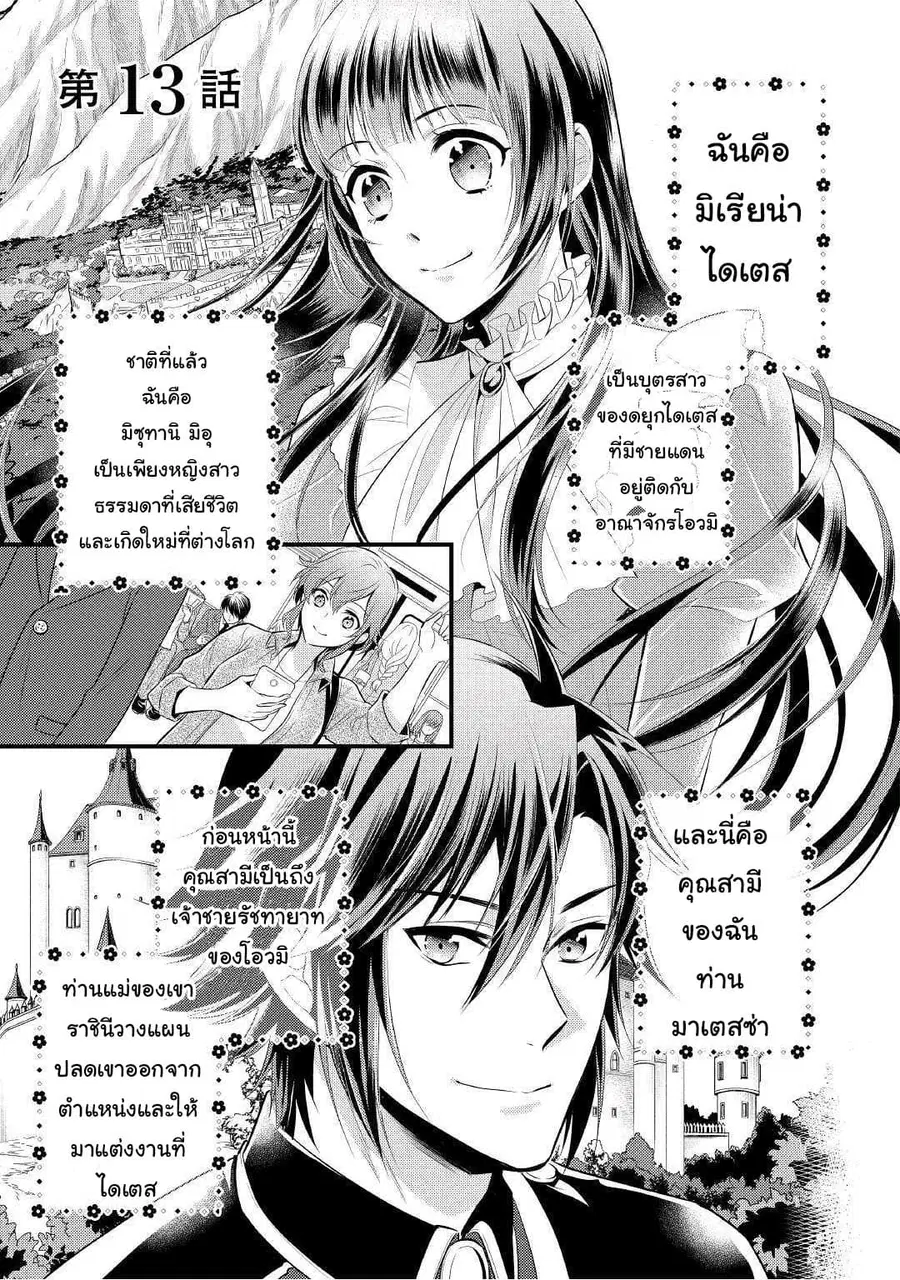 Daites Ryou Koubouki ตอนที่ 13 หน้า 2