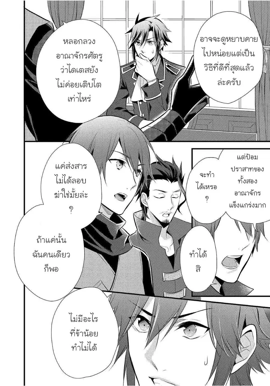 Daites Ryou Koubouki ตอนที่ 15 หน้า 2