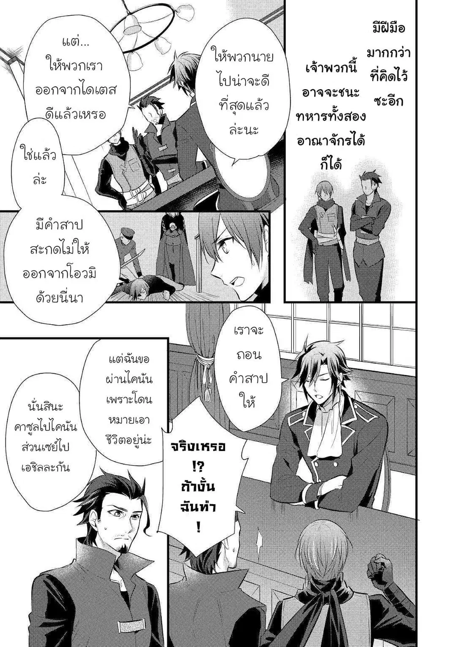 Daites Ryou Koubouki ตอนที่ 15 หน้า 3