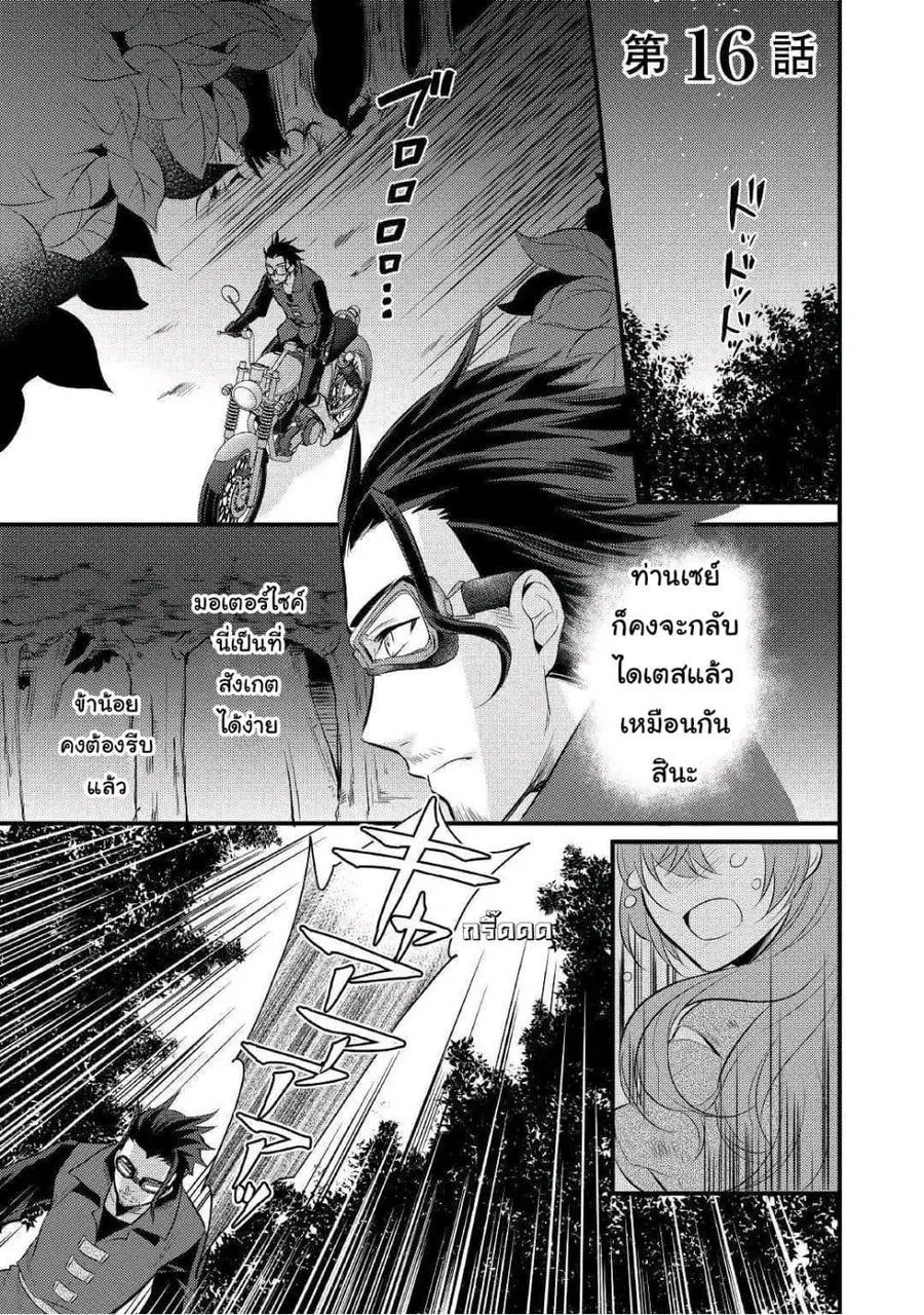 Daites Ryou Koubouki ตอนที่ 16 หน้า 1