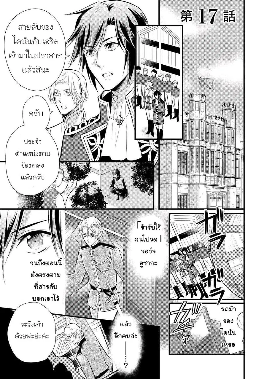 Daites Ryou Koubouki ตอนที่ 17 หน้า 1