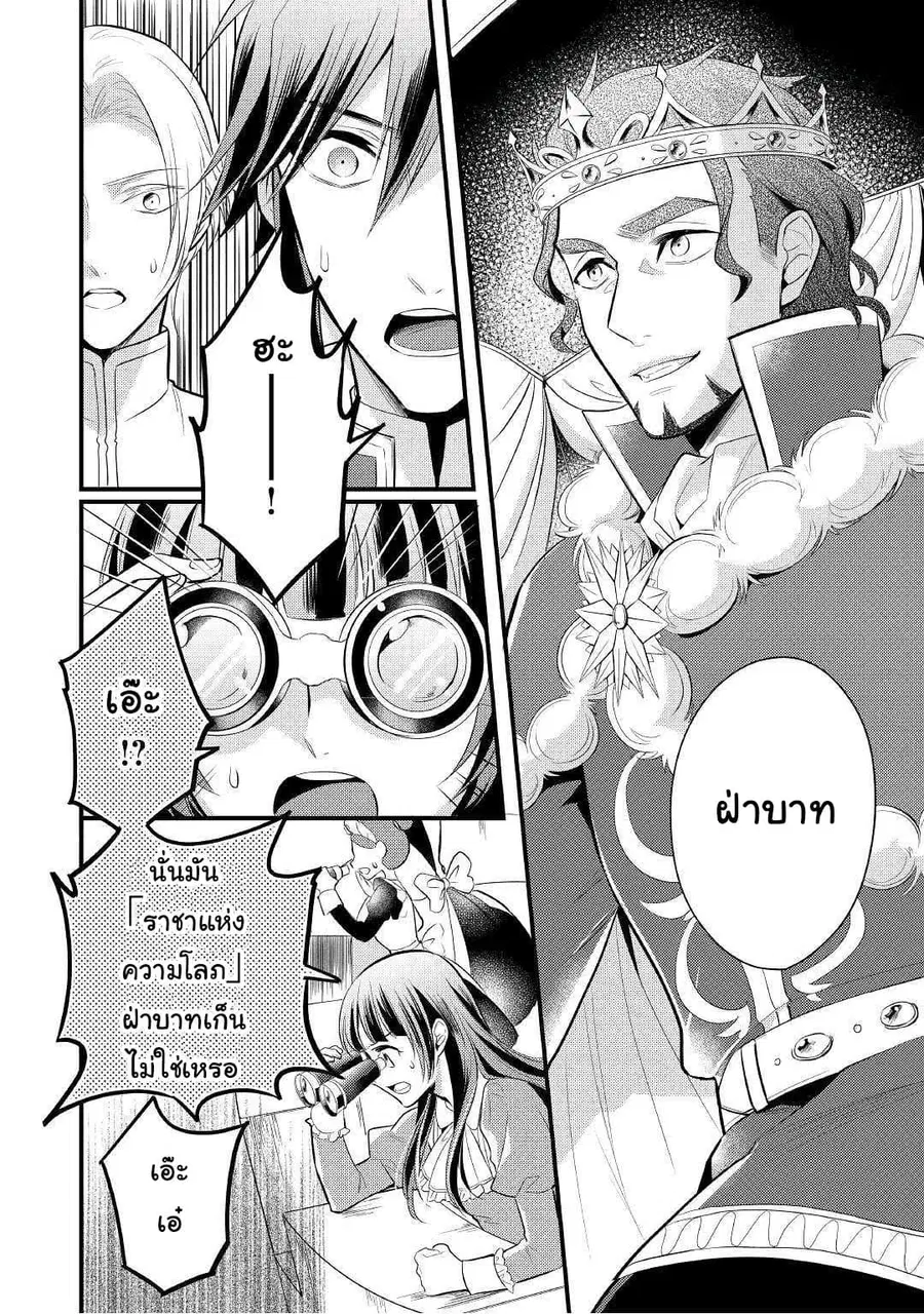 Daites Ryou Koubouki ตอนที่ 17 หน้า 2
