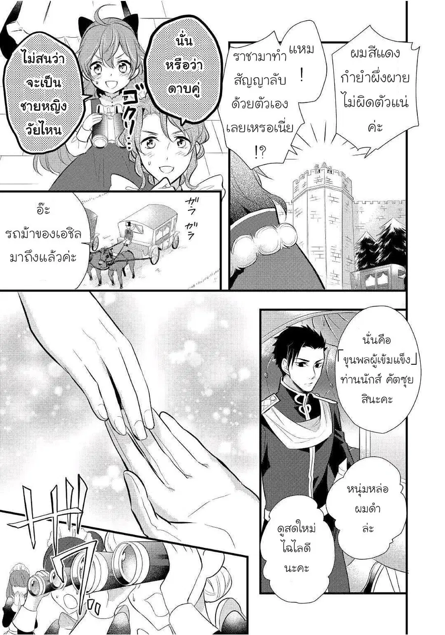 Daites Ryou Koubouki ตอนที่ 17 หน้า 3