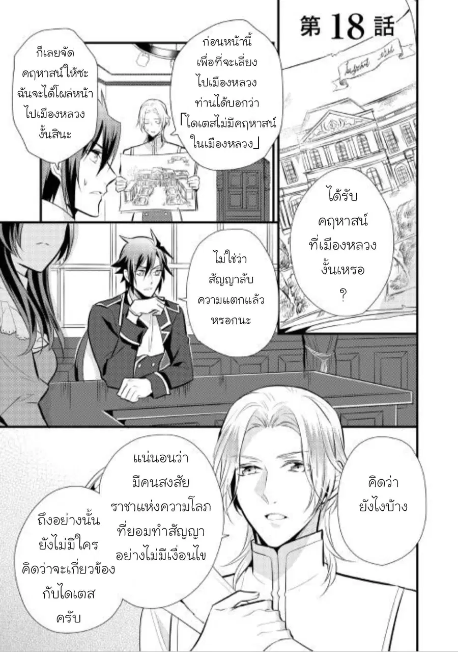 Daites Ryou Koubouki ตอนที่ 18 หน้า 1