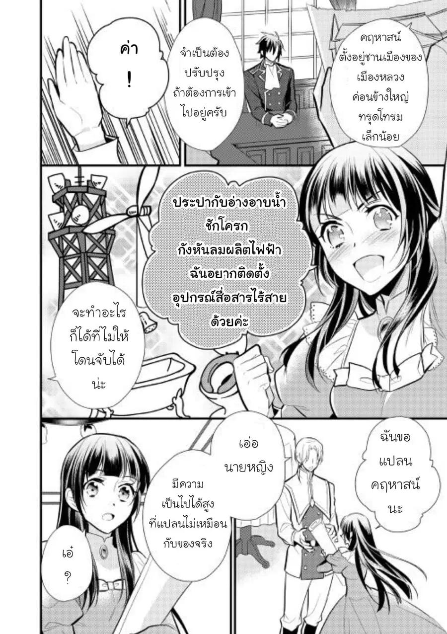 Daites Ryou Koubouki ตอนที่ 18 หน้า 2