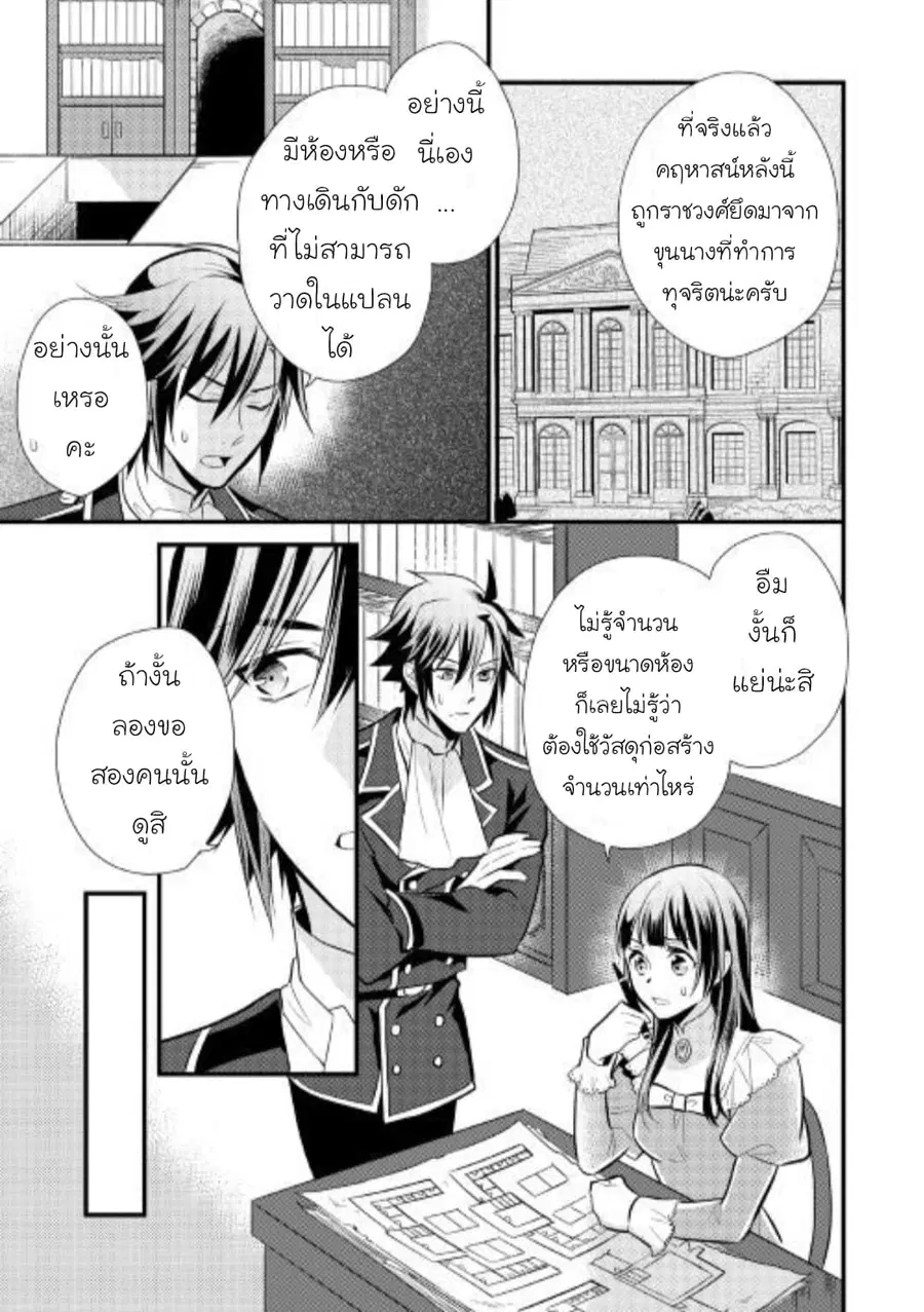 Daites Ryou Koubouki ตอนที่ 18 หน้า 3