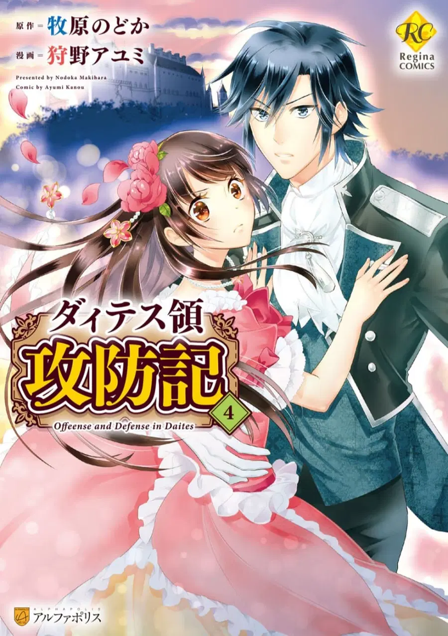 Daites Ryou Koubouki ตอนที่ 19 หน้า 1
