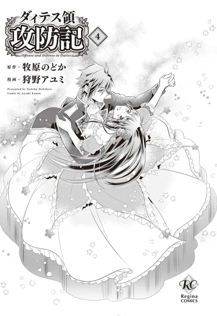 Daites Ryou Koubouki ตอนที่ 19 หน้า 2