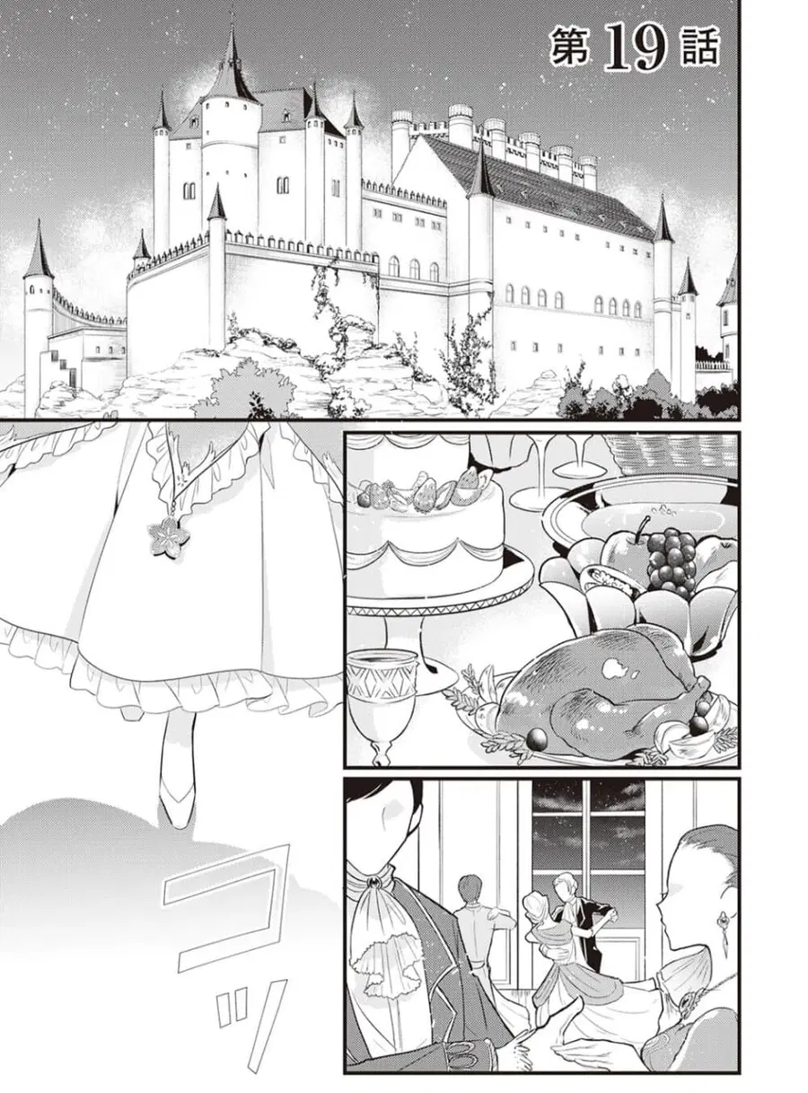 Daites Ryou Koubouki ตอนที่ 19 หน้า 3