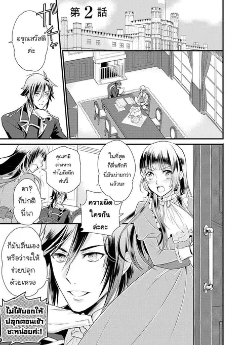 Daites Ryou Koubouki ตอนที่ 2 หน้า 1
