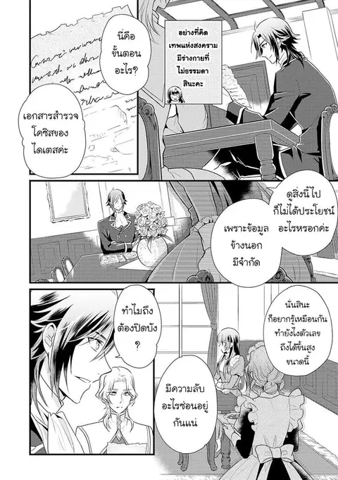 Daites Ryou Koubouki ตอนที่ 2 หน้า 2