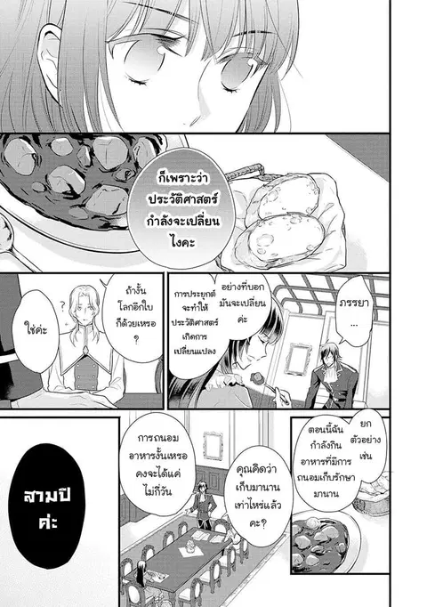 Daites Ryou Koubouki ตอนที่ 2 หน้า 3