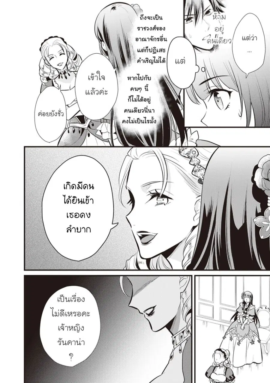 Daites Ryou Koubouki ตอนที่ 20 หน้า 2