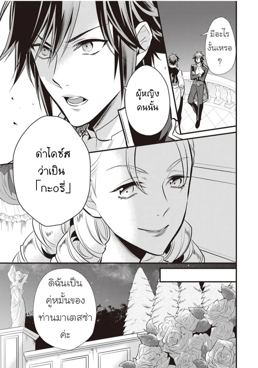 Daites Ryou Koubouki ตอนที่ 20 หน้า 3