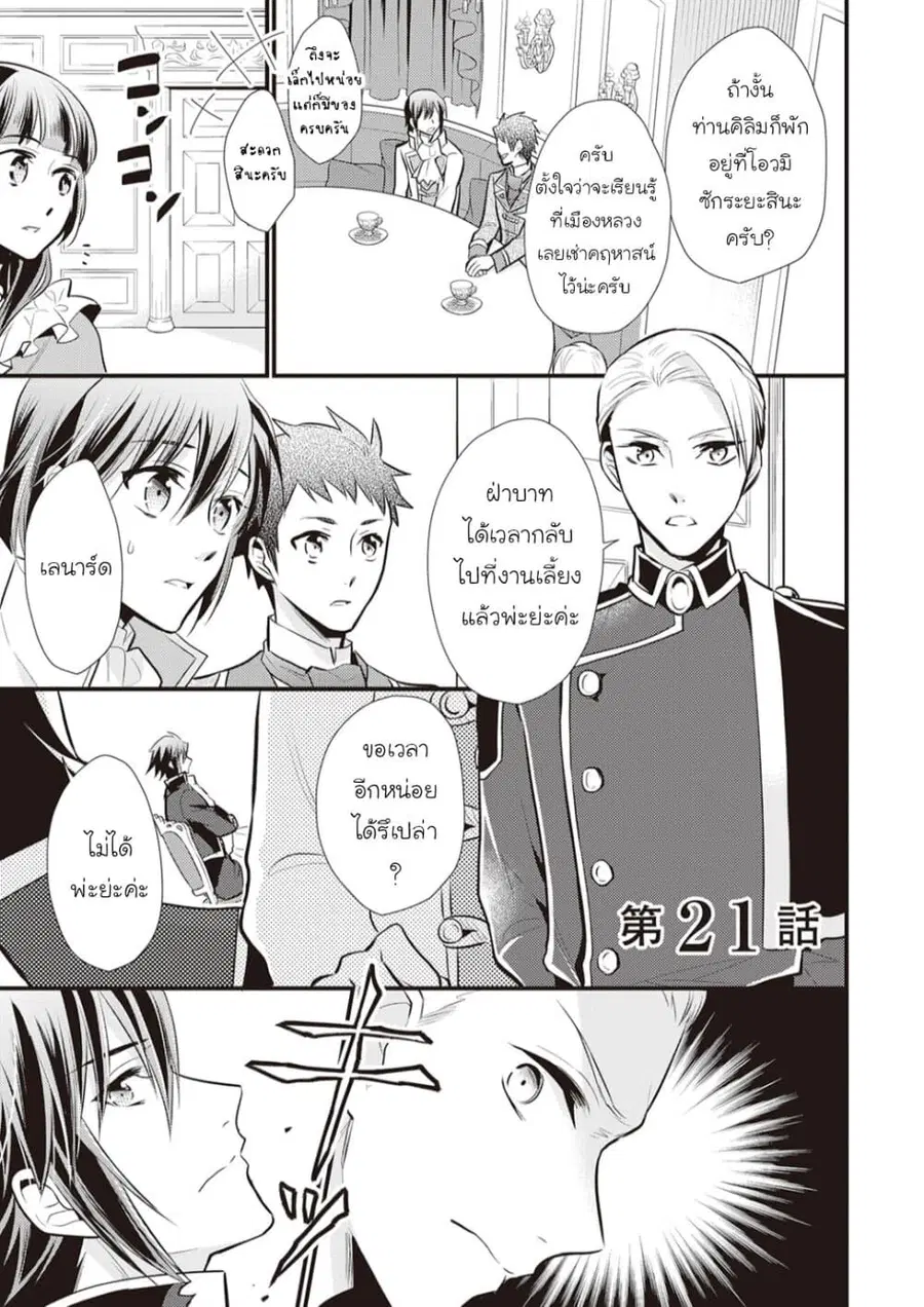 Daites Ryou Koubouki ตอนที่ 21 หน้า 1