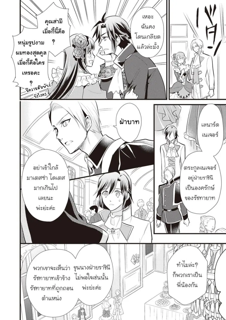 Daites Ryou Koubouki ตอนที่ 21 หน้า 2