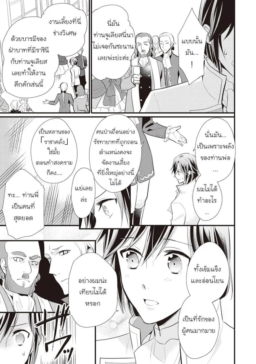 Daites Ryou Koubouki ตอนที่ 21 หน้า 3