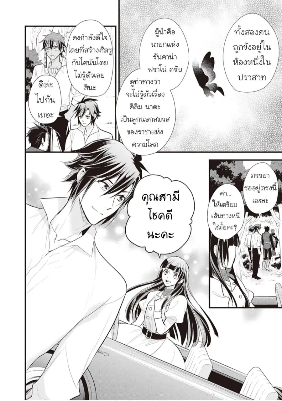Daites Ryou Koubouki ตอนที่ 22 หน้า 2