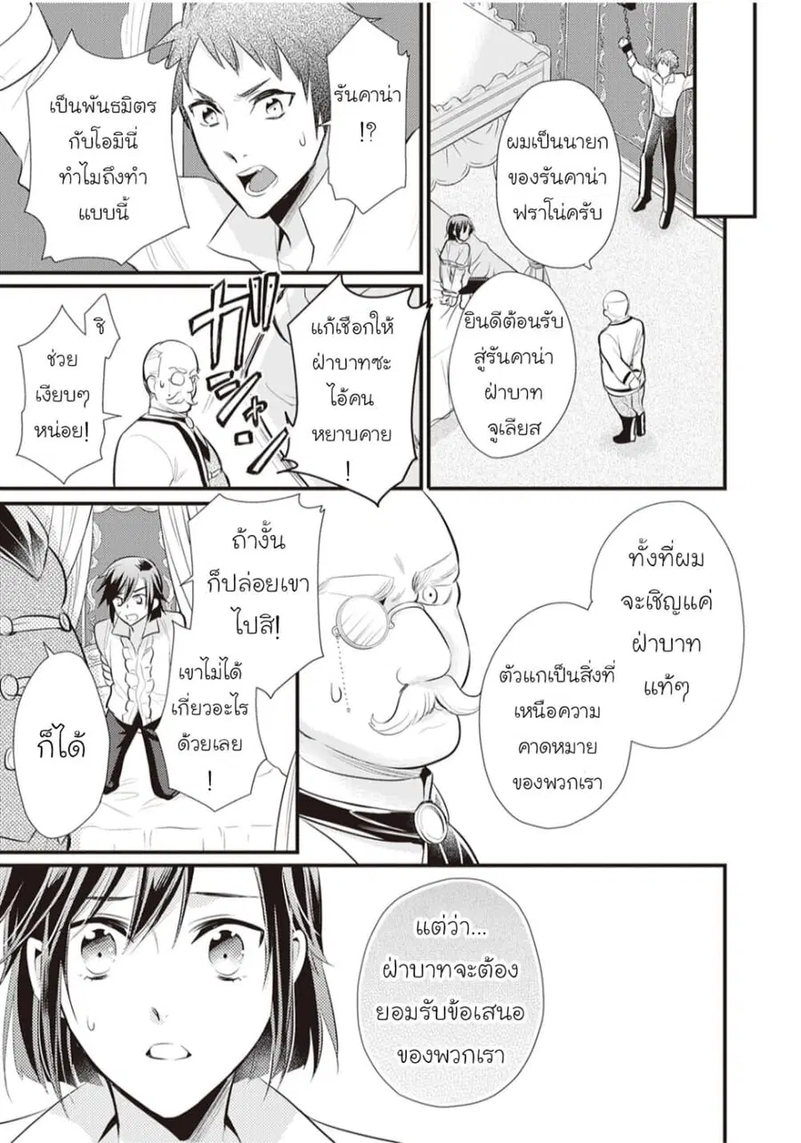Daites Ryou Koubouki ตอนที่ 22 หน้า 3