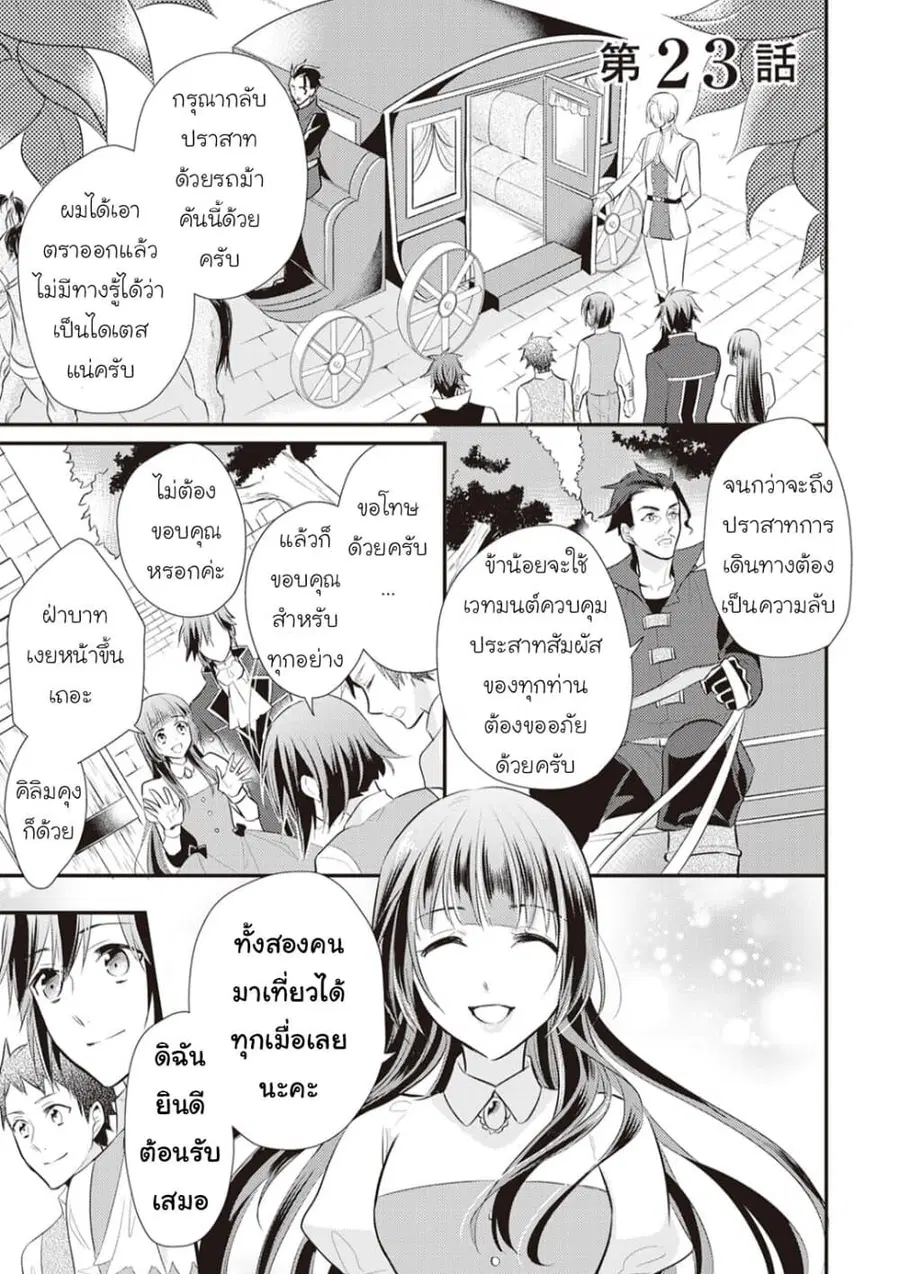 Daites Ryou Koubouki ตอนที่ 23 หน้า 1