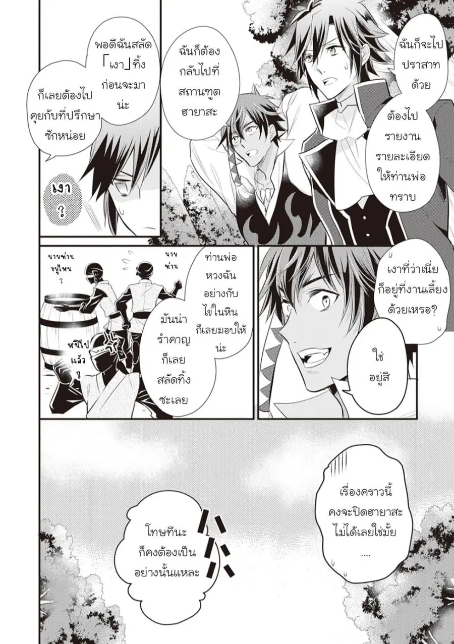 Daites Ryou Koubouki ตอนที่ 23 หน้า 2