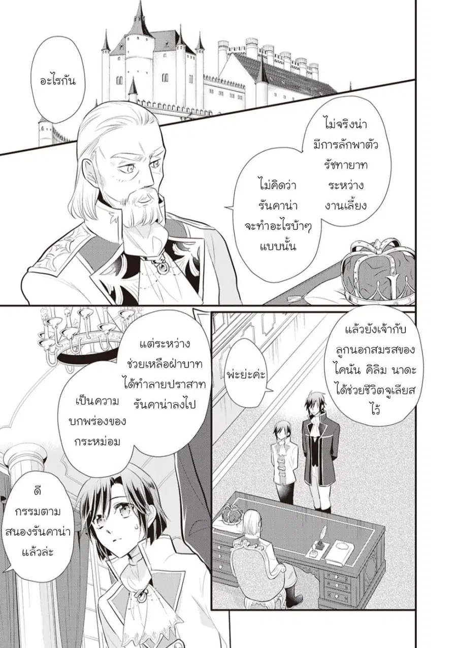 Daites Ryou Koubouki ตอนที่ 23 หน้า 3