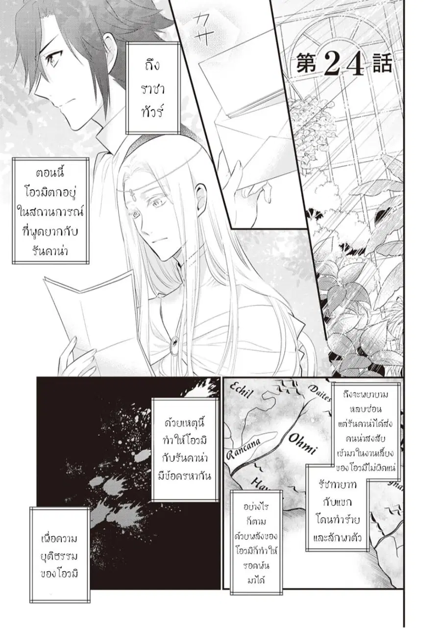 Daites Ryou Koubouki ตอนที่ 24 หน้า 1