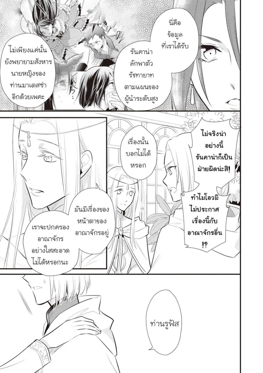 Daites Ryou Koubouki ตอนที่ 24 หน้า 3