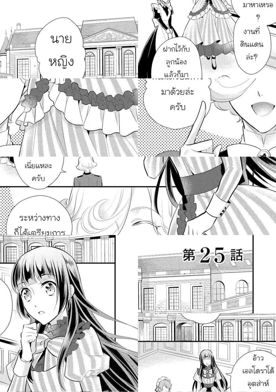 Daites Ryou Koubouki ตอนที่ 25 หน้า 1