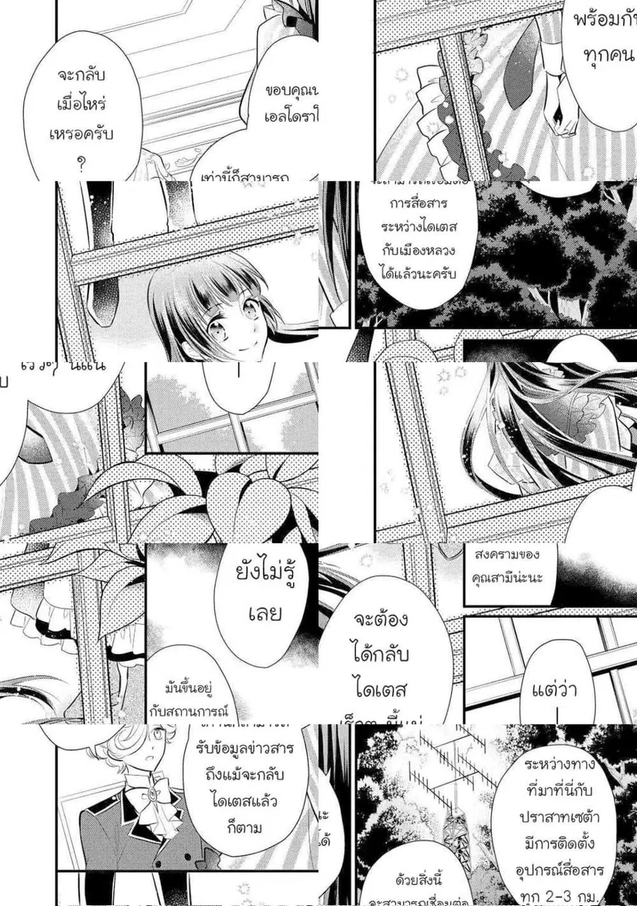 Daites Ryou Koubouki ตอนที่ 25 หน้า 2