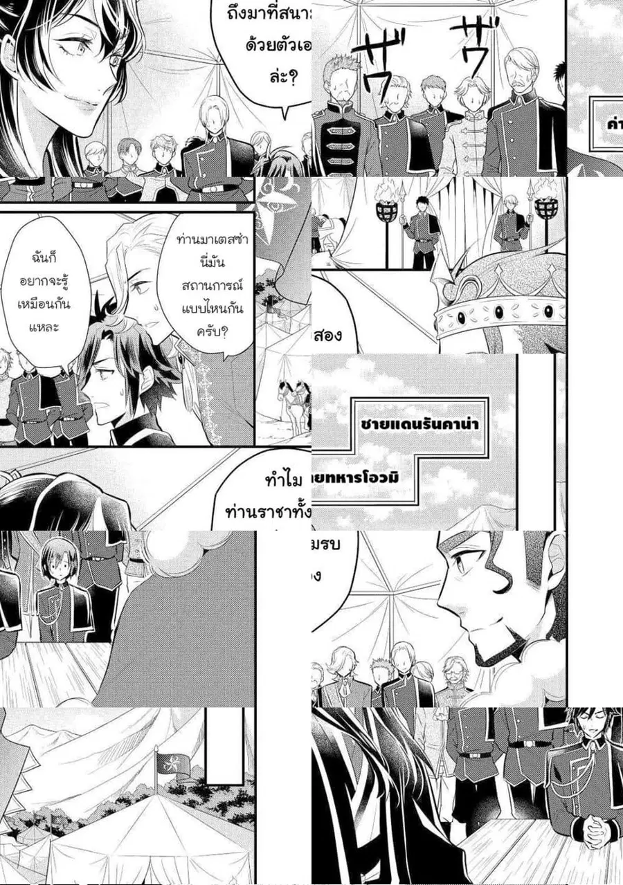Daites Ryou Koubouki ตอนที่ 25 หน้า 3