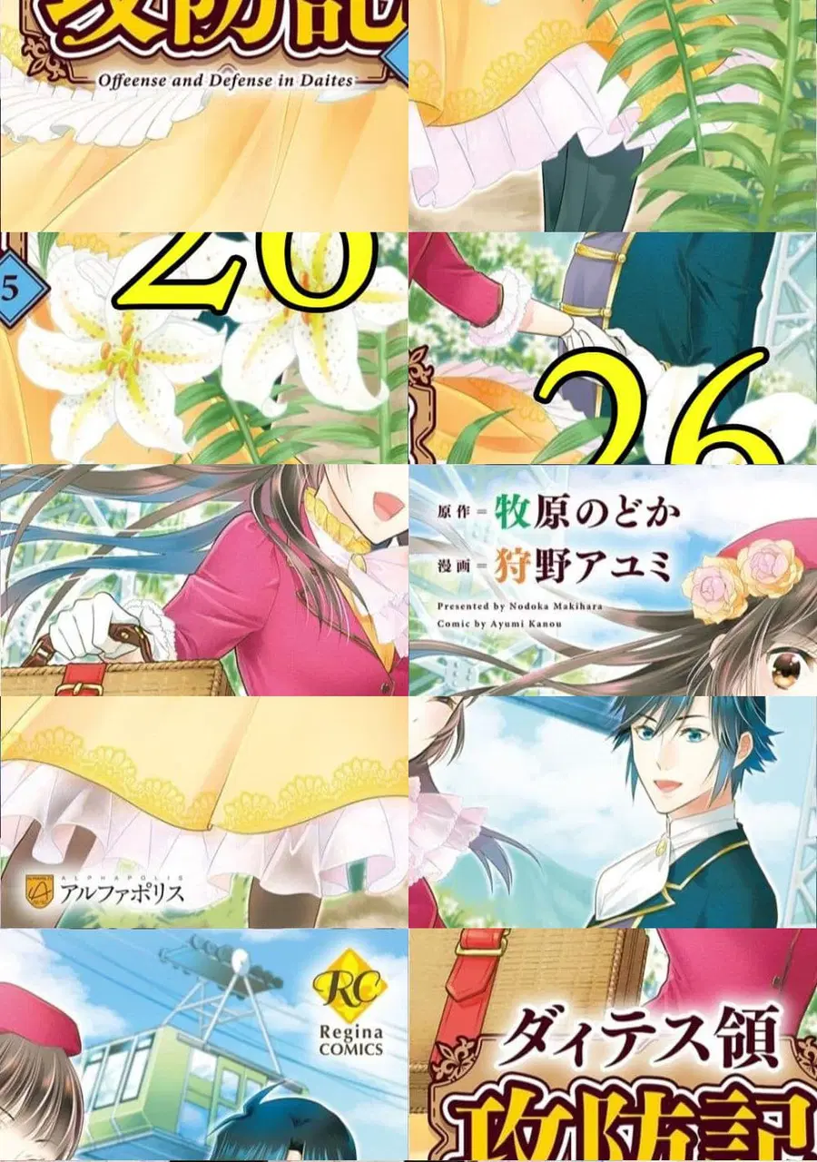 Daites Ryou Koubouki ตอนที่ 26 หน้า 1