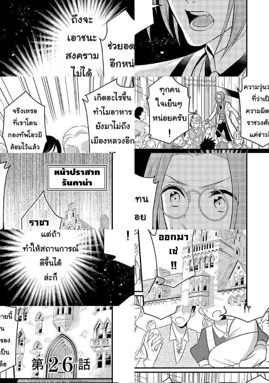 Daites Ryou Koubouki ตอนที่ 26 หน้า 2