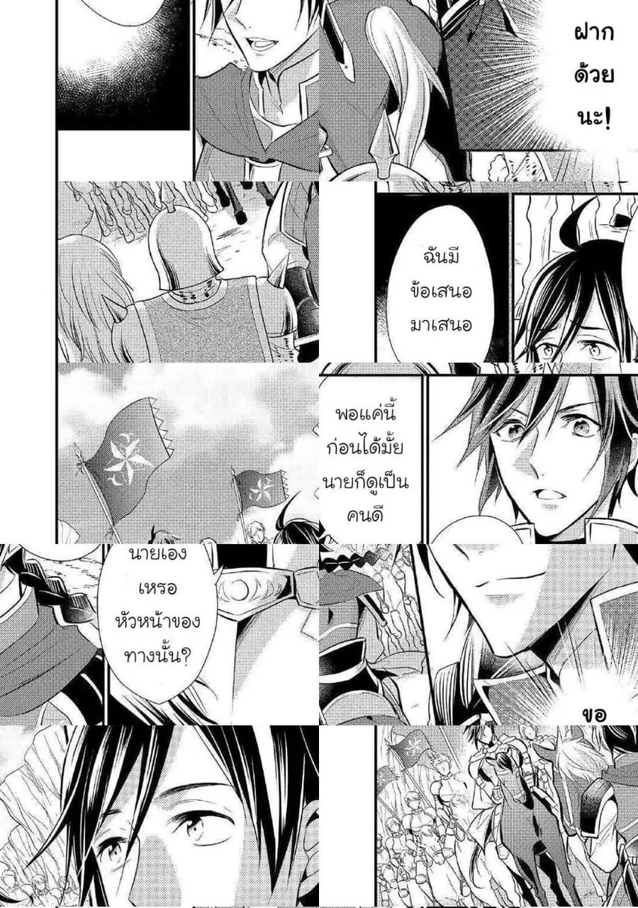 Daites Ryou Koubouki ตอนที่ 26 หน้า 3