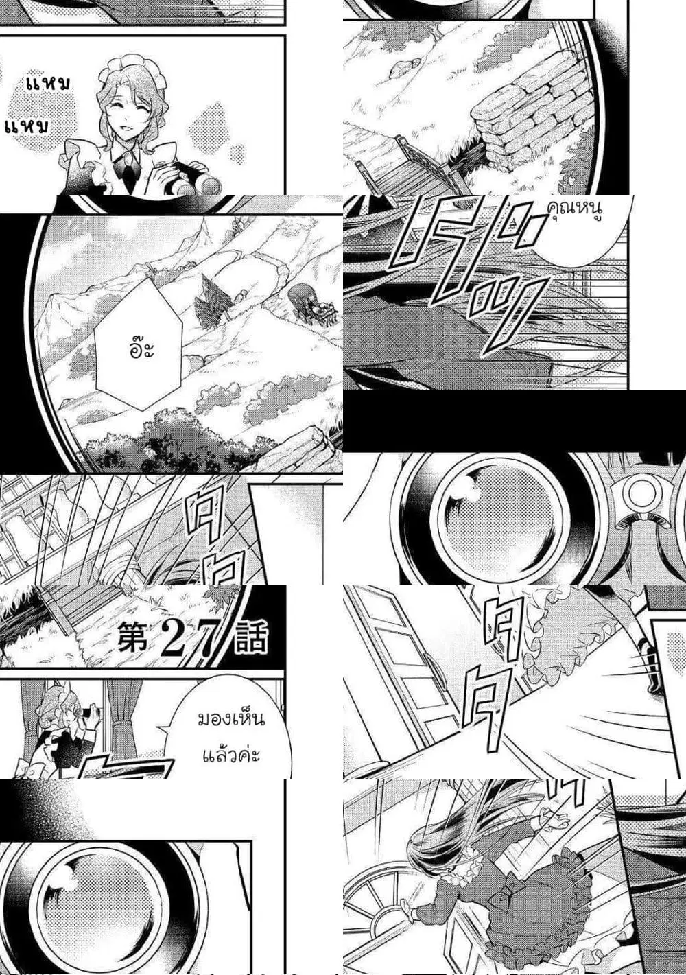 Daites Ryou Koubouki ตอนที่ 27 หน้า 1